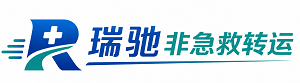 江北区瑞驰非急救转运｜病人出院长途护送服务
